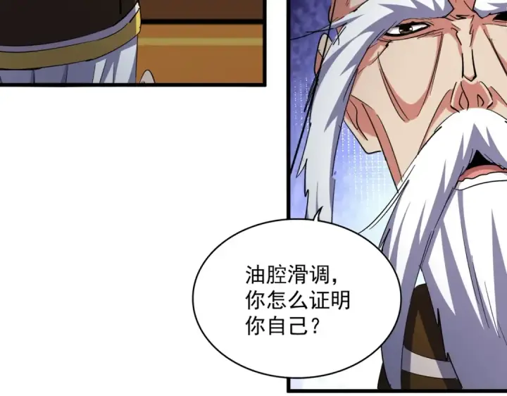 《魔皇大管家》第403话 当面对峙图77