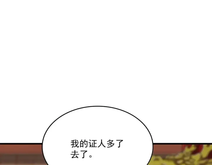 《魔皇大管家》第403话 当面对峙图78