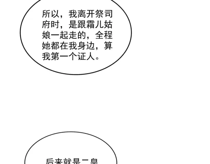 《魔皇大管家》第403话 当面对峙图81