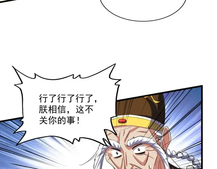 《魔皇大管家》第403话 当面对峙图83