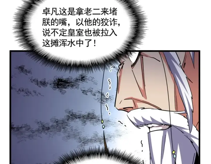 《魔皇大管家》第403话 当面对峙图85