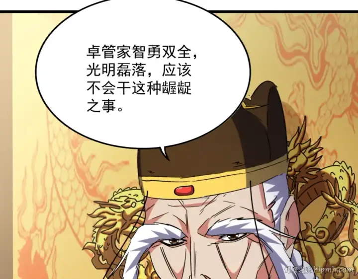 《魔皇大管家》第403话 当面对峙图88