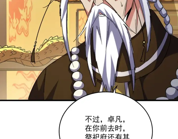 《魔皇大管家》第403话 当面对峙图89