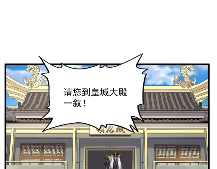 《魔皇大管家》第403话 当面对峙图9