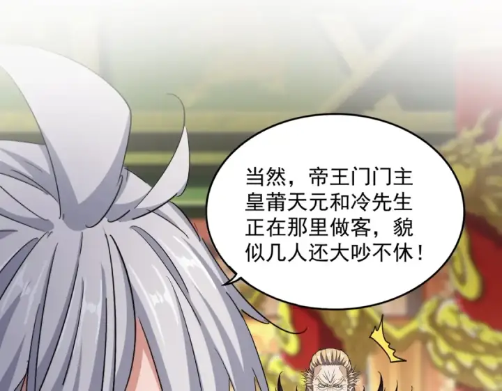 《魔皇大管家》第403话 当面对峙图92