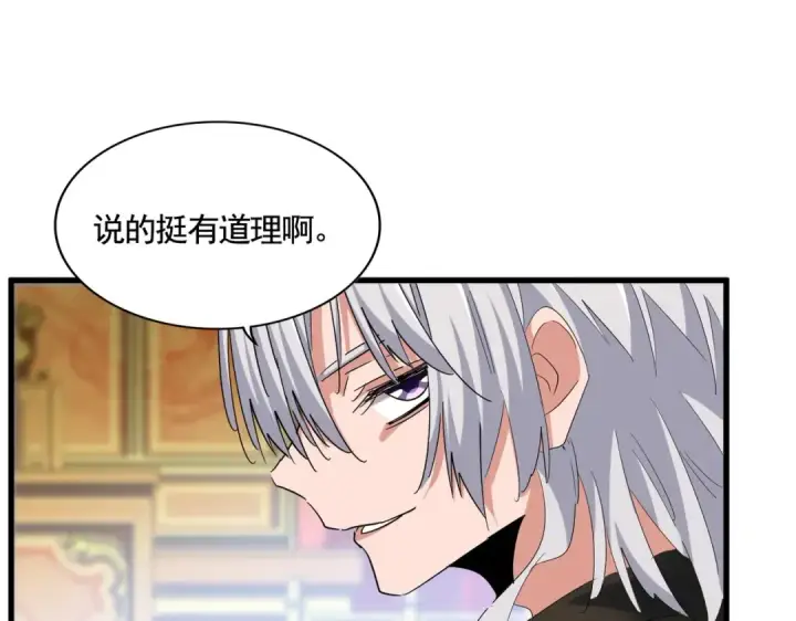 《魔皇大管家》第404话 白毛齐聚图10