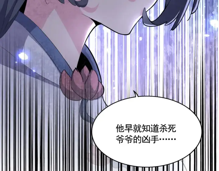 《魔皇大管家》第404话 白毛齐聚图102