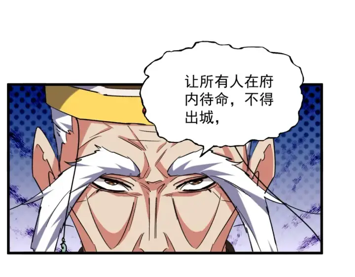 《魔皇大管家》第404话 白毛齐聚图14