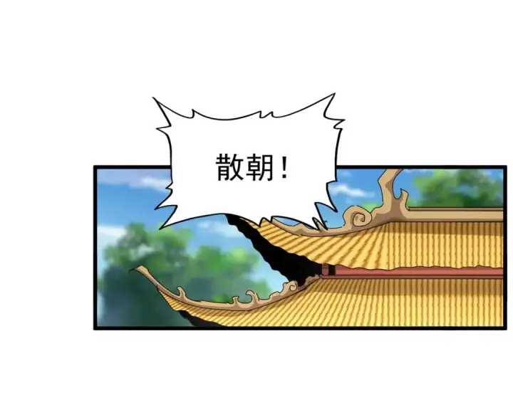 《魔皇大管家》第404话 白毛齐聚图15