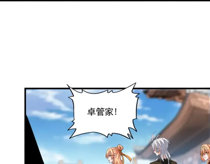 《魔皇大管家》第404话 白毛齐聚图18
