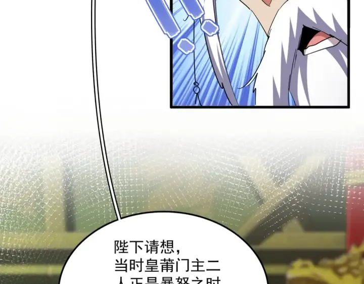 《魔皇大管家》第404话 白毛齐聚图2