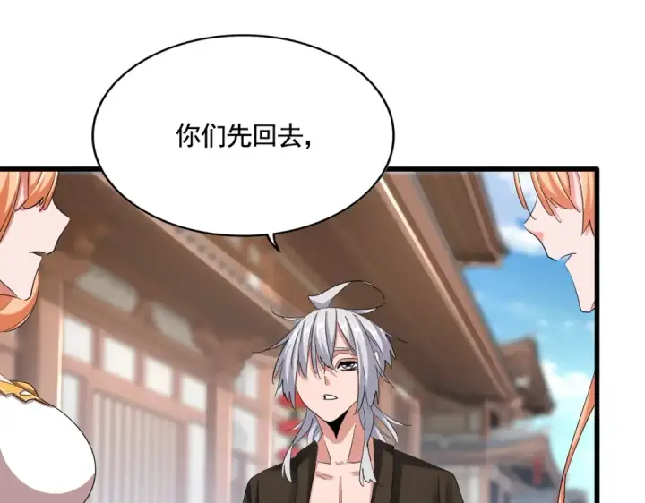 《魔皇大管家》第404话 白毛齐聚图20