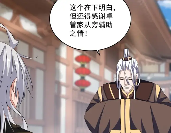 《魔皇大管家》第404话 白毛齐聚图25