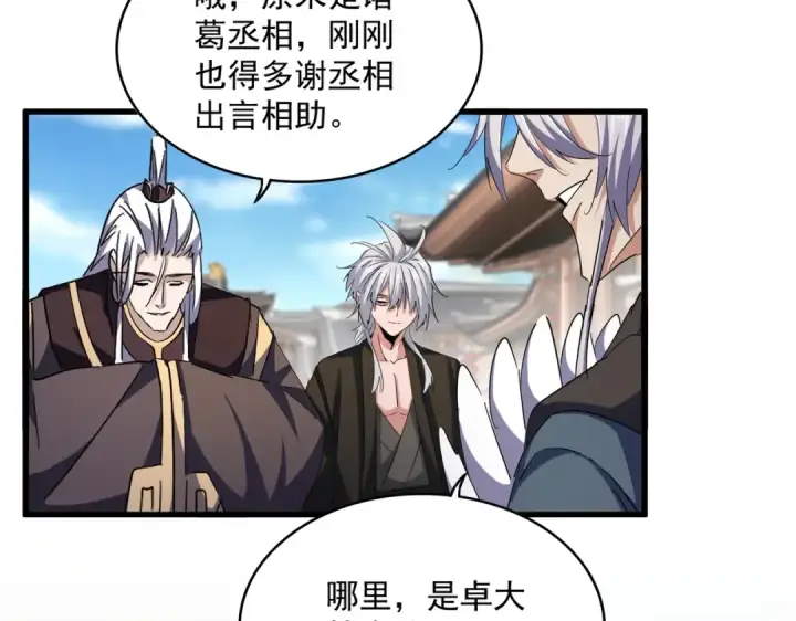 《魔皇大管家》第404话 白毛齐聚图29