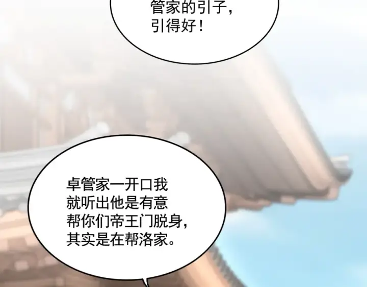 《魔皇大管家》第404话 白毛齐聚图30