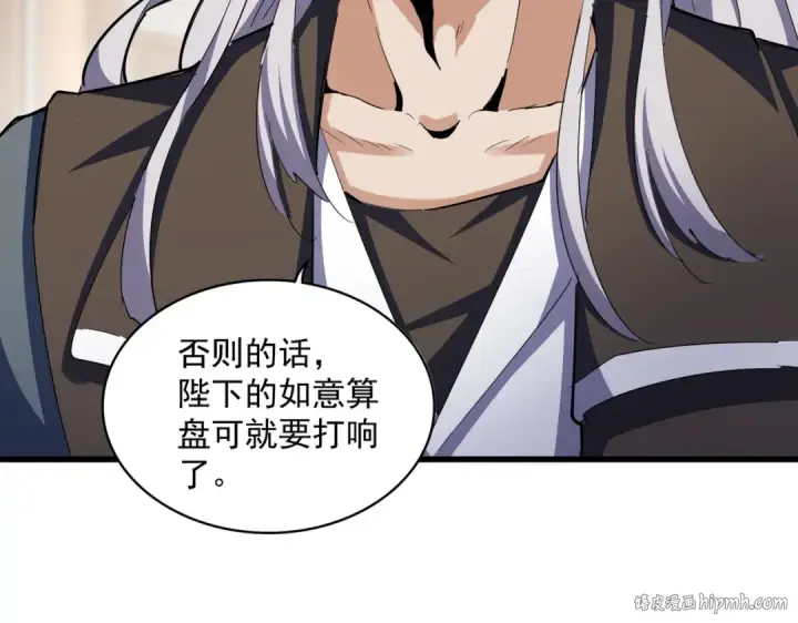 《魔皇大管家》第404话 白毛齐聚图32