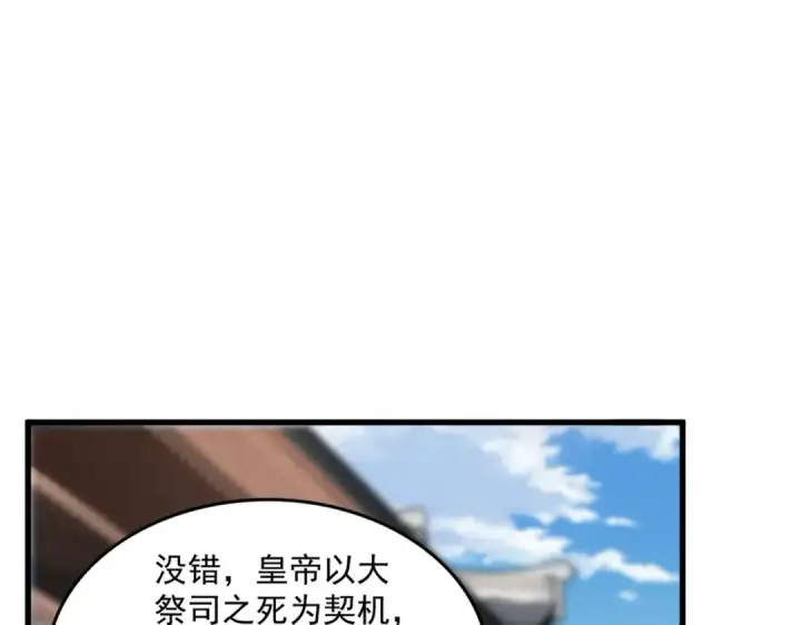 《魔皇大管家》第404话 白毛齐聚图33