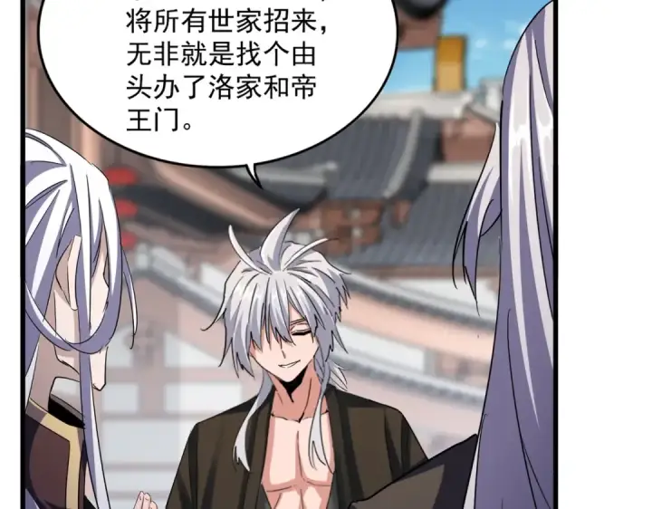 《魔皇大管家》第404话 白毛齐聚图34