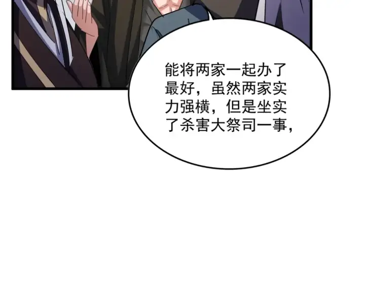 《魔皇大管家》第404话 白毛齐聚图35