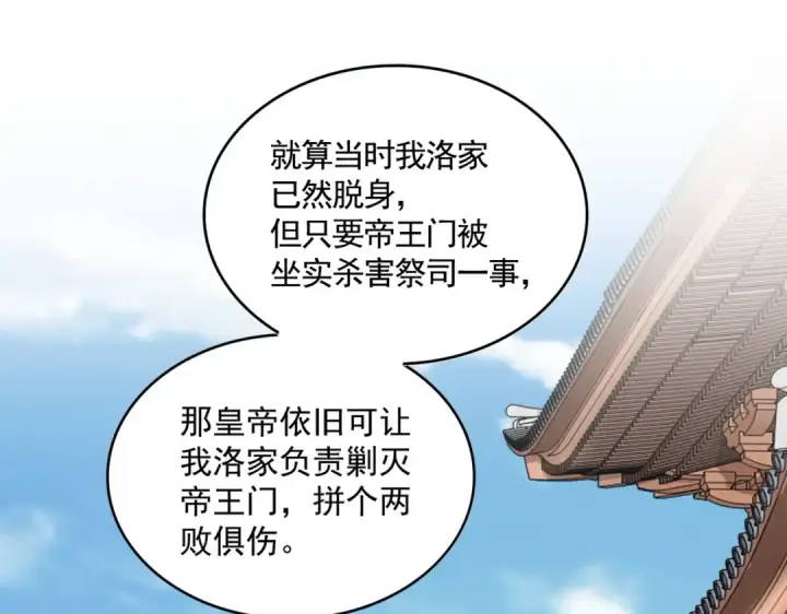 《魔皇大管家》第404话 白毛齐聚图36