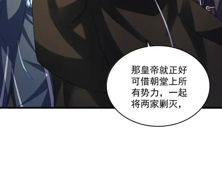 《魔皇大管家》第404话 白毛齐聚图38