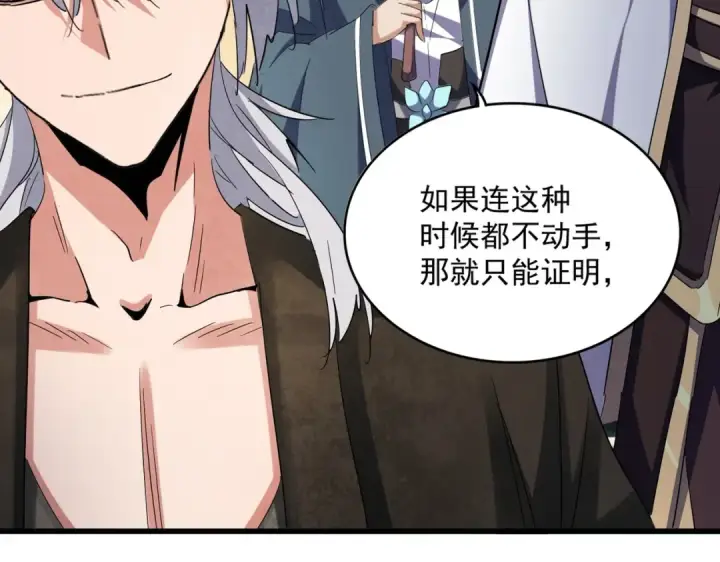 《魔皇大管家》第404话 白毛齐聚图4