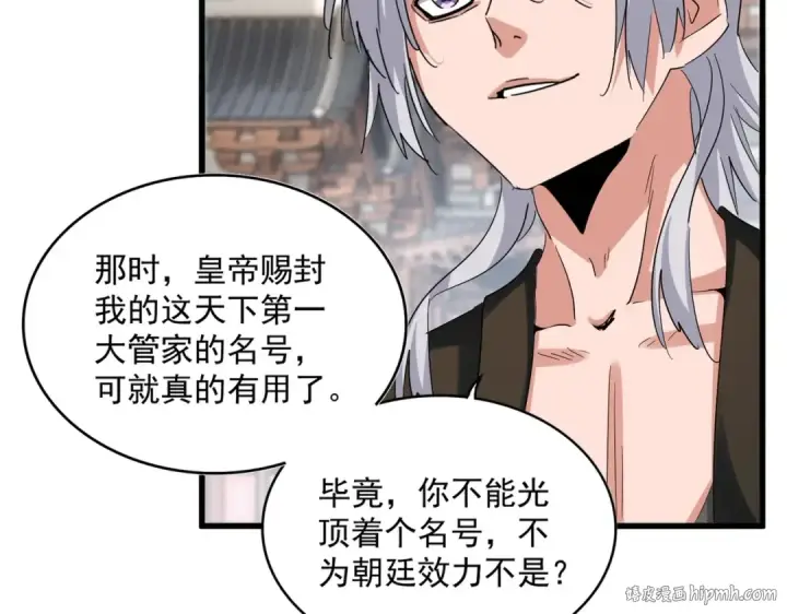 《魔皇大管家》第404话 白毛齐聚图40