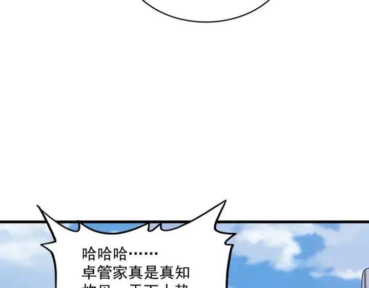 《魔皇大管家》第404话 白毛齐聚图41