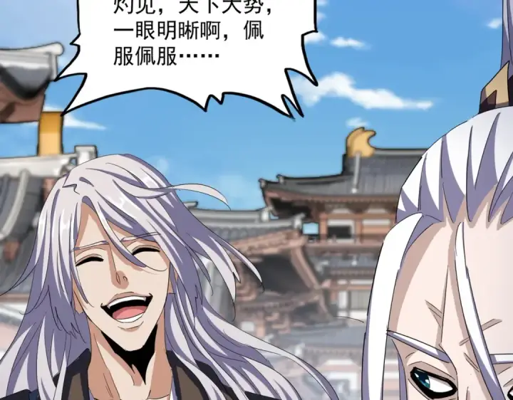 《魔皇大管家》第404话 白毛齐聚图42