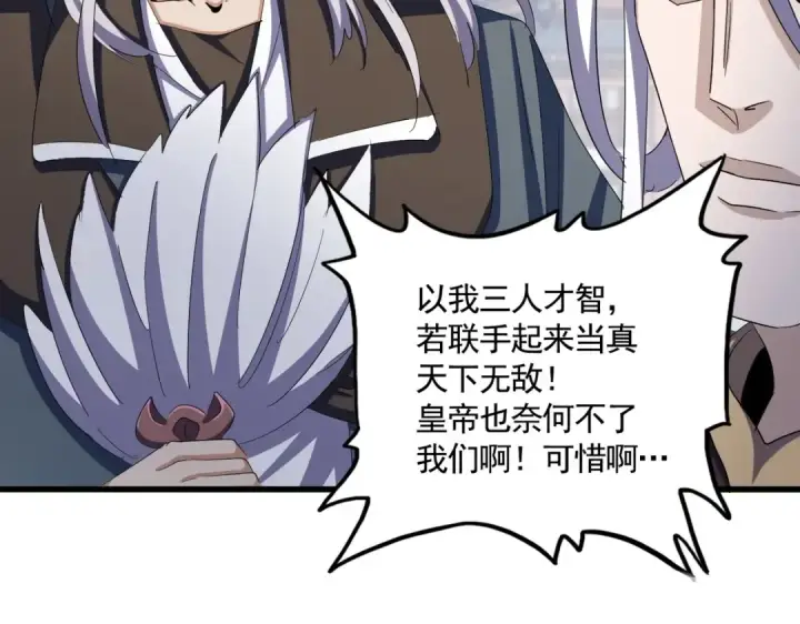 《魔皇大管家》第404话 白毛齐聚图43