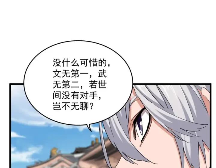 《魔皇大管家》第404话 白毛齐聚图44