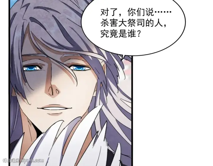 《魔皇大管家》第404话 白毛齐聚图48