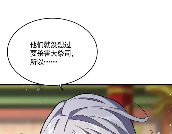 《魔皇大管家》第404话 白毛齐聚图5