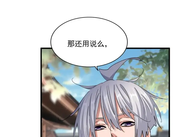《魔皇大管家》第404话 白毛齐聚图50