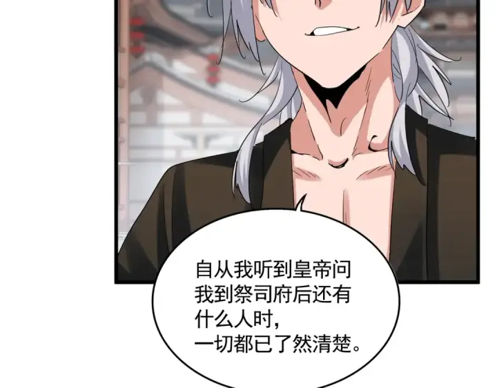 《魔皇大管家》第404话 白毛齐聚图51