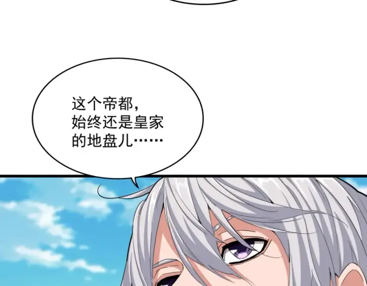 《魔皇大管家》第404话 白毛齐聚图52