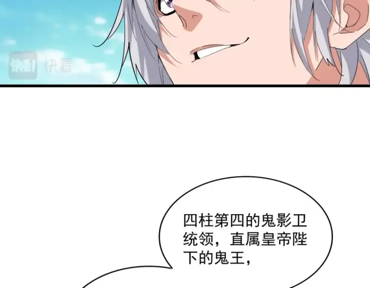 《魔皇大管家》第404话 白毛齐聚图53