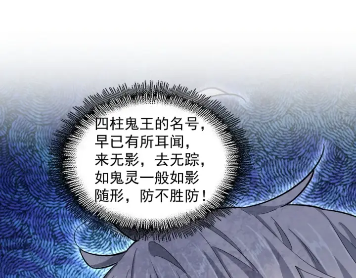 《魔皇大管家》第404话 白毛齐聚图55