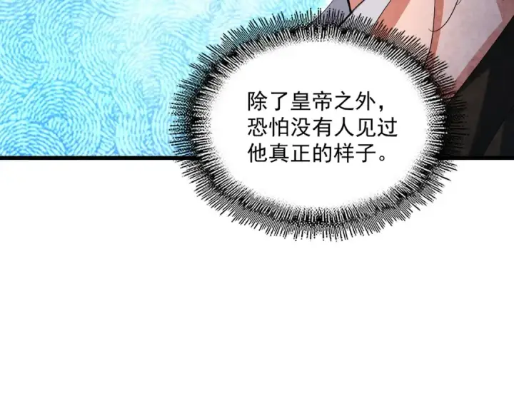 《魔皇大管家》第404话 白毛齐聚图57