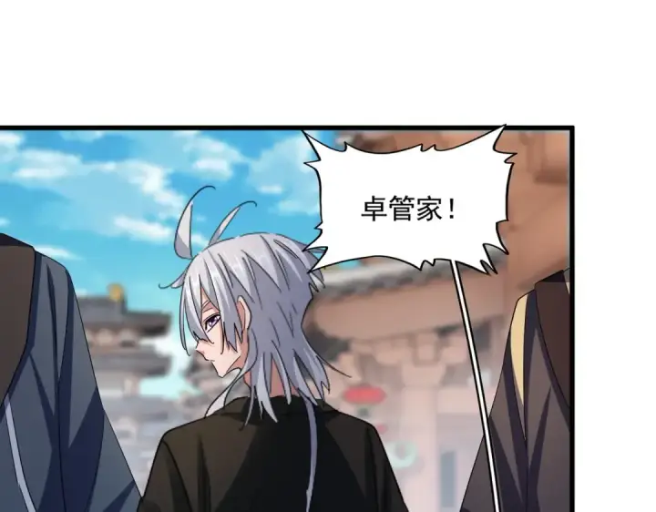 《魔皇大管家》第404话 白毛齐聚图58