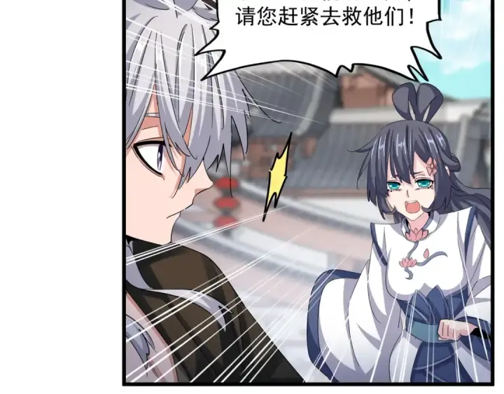 《魔皇大管家》第404话 白毛齐聚图60