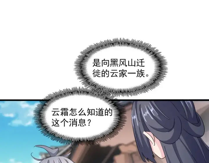 《魔皇大管家》第404话 白毛齐聚图61