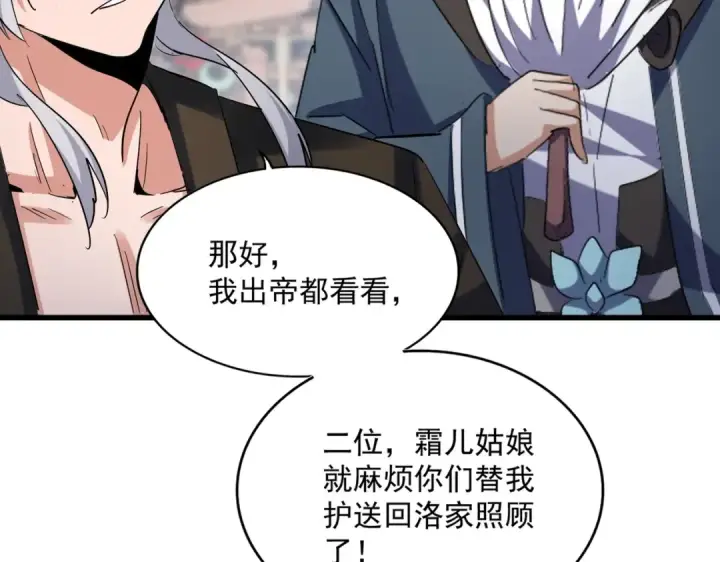 《魔皇大管家》第404话 白毛齐聚图67