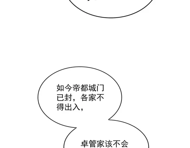 《魔皇大管家》第404话 白毛齐聚图68