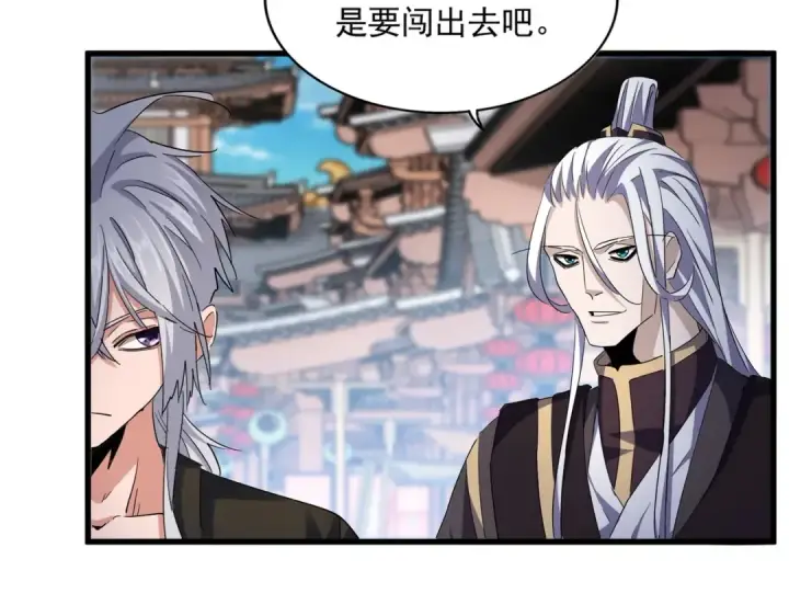 《魔皇大管家》第404话 白毛齐聚图69