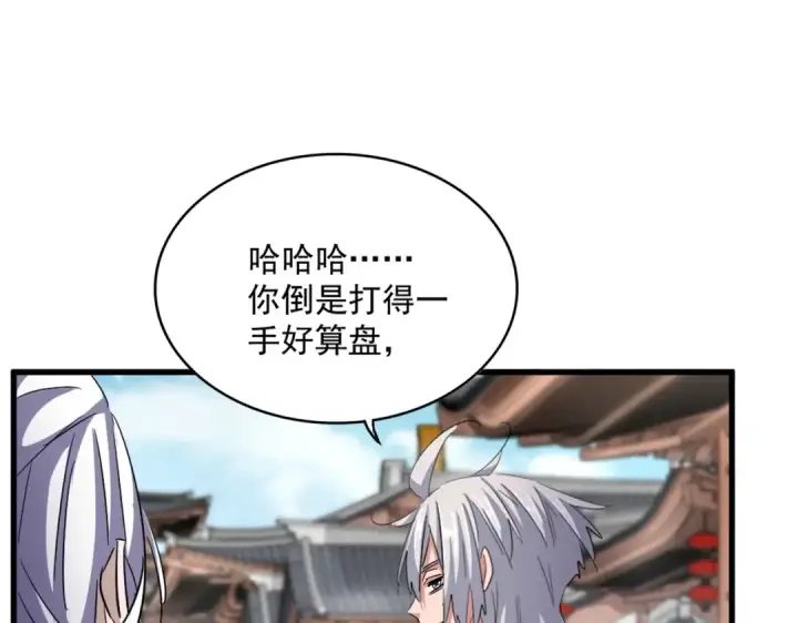 《魔皇大管家》第404话 白毛齐聚图71