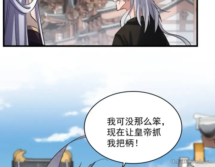 《魔皇大管家》第404话 白毛齐聚图72