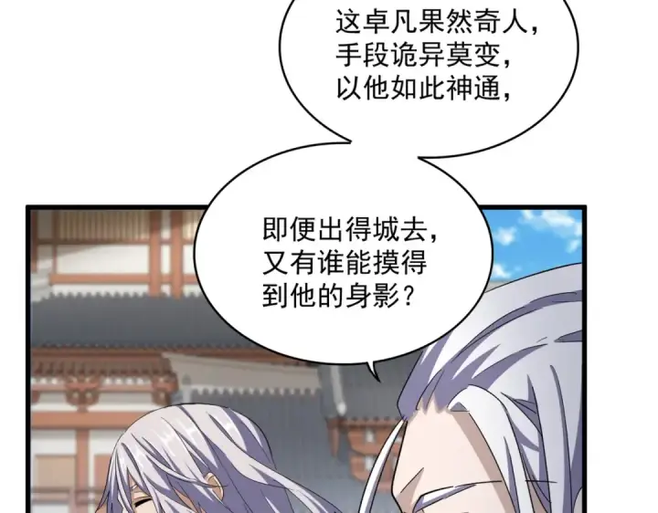 《魔皇大管家》第404话 白毛齐聚图76