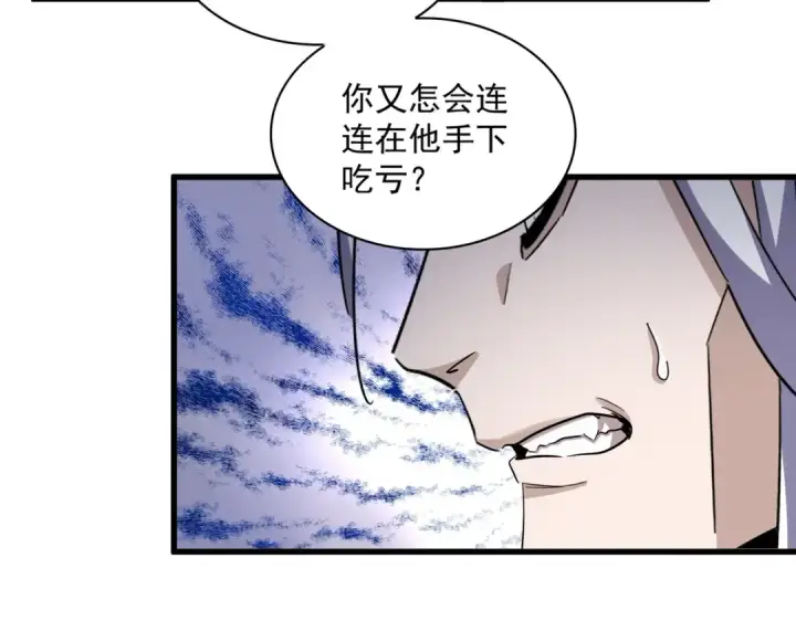 《魔皇大管家》第404话 白毛齐聚图78