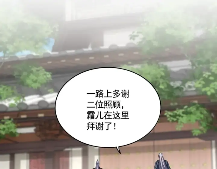 《魔皇大管家》第404话 白毛齐聚图81